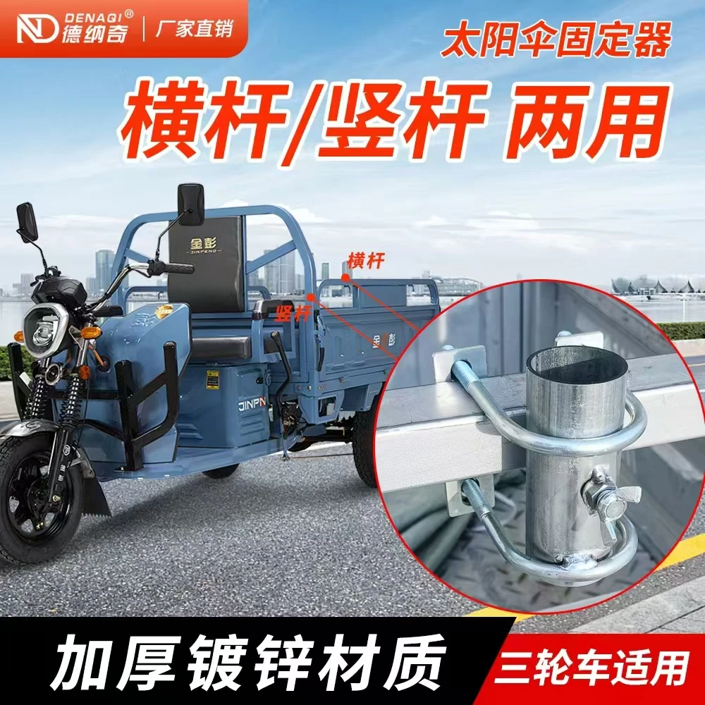 固定支架户外摆摊三轮车大伞底座遮阳伞固定架货车太阳伞