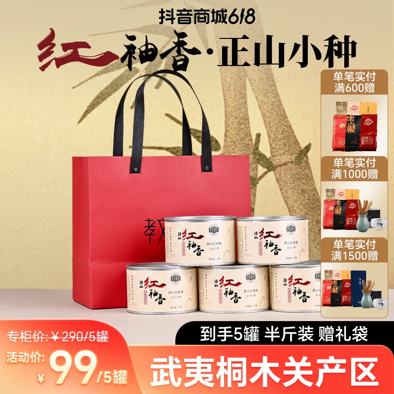 孝文家茶武夷桐木关红茶耐泡正山小种红袖香罐装茶叶散茶口粮茶
