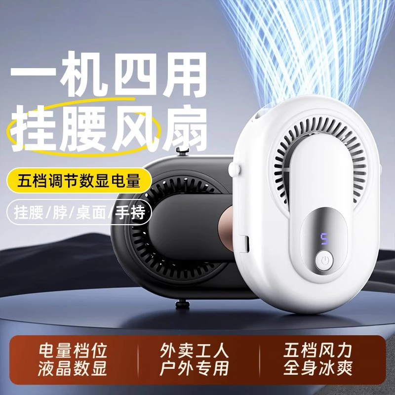 挂腰风扇挂脖随身便携式夹腰间户外工地充电小风扇降温神器长续航