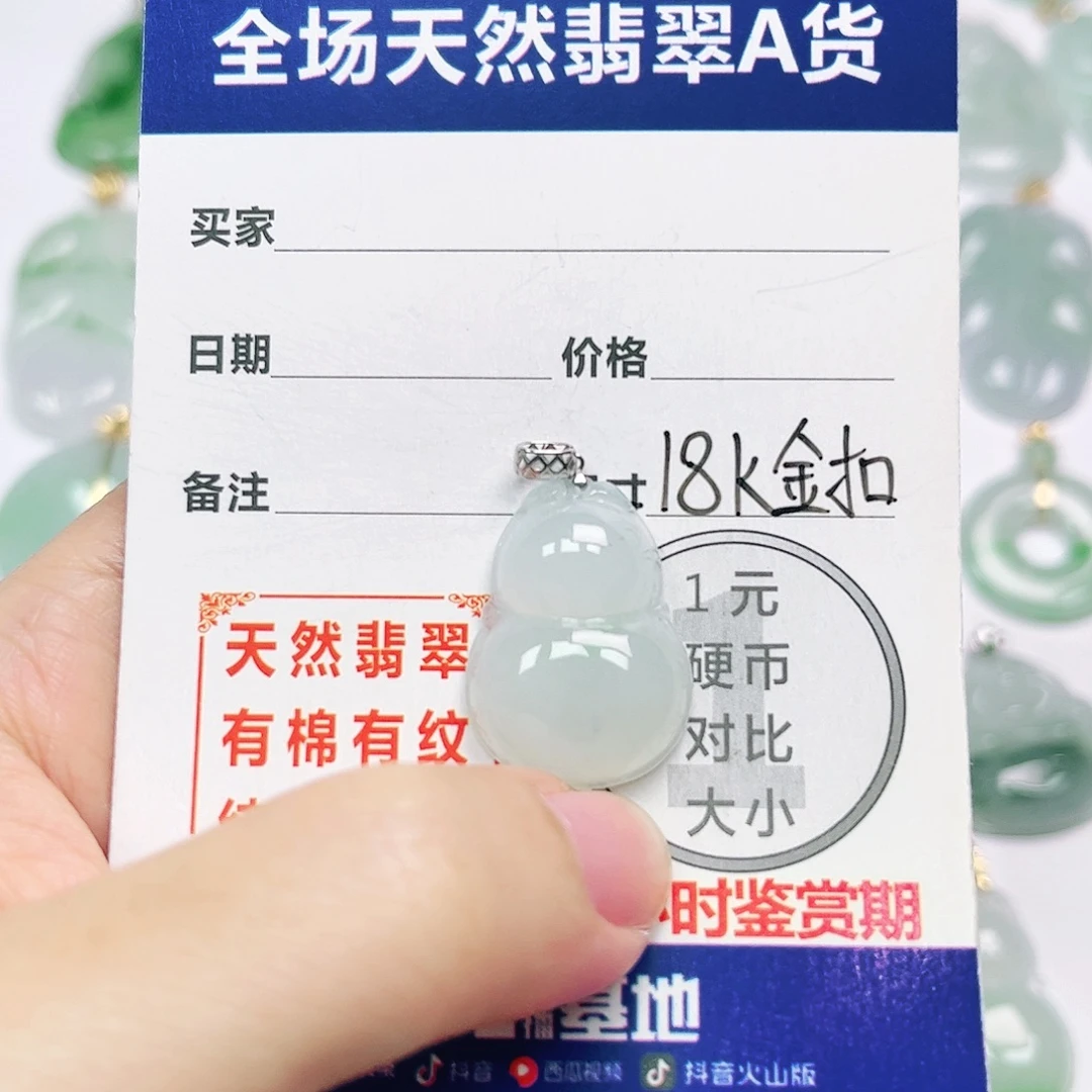 18K金镶嵌挂件翡翠