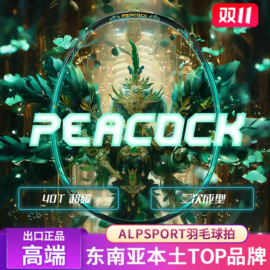 奥斯伯孔雀进阶羽毛球拍国风全碳素88Dpro超轻进攻比赛训练耐用