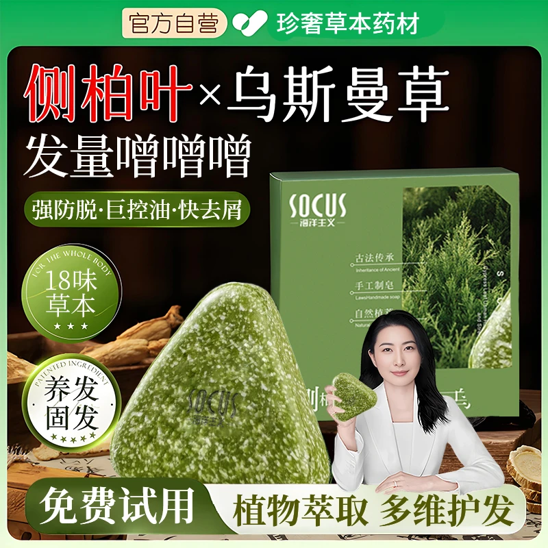 【央妈推荐】侧柏叶乌斯曼草洗发皂控油清爽柔顺去屑固发草本手工皂