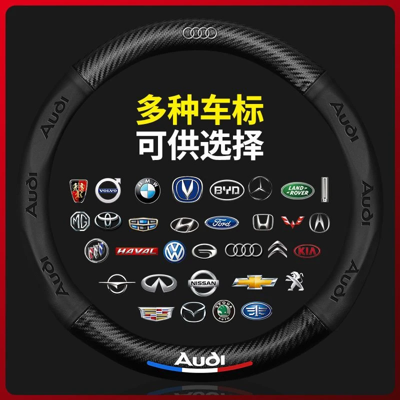 【3D压印车标】碳纤维汽车方向盘套四季通用吸汗防滑多款车型把套