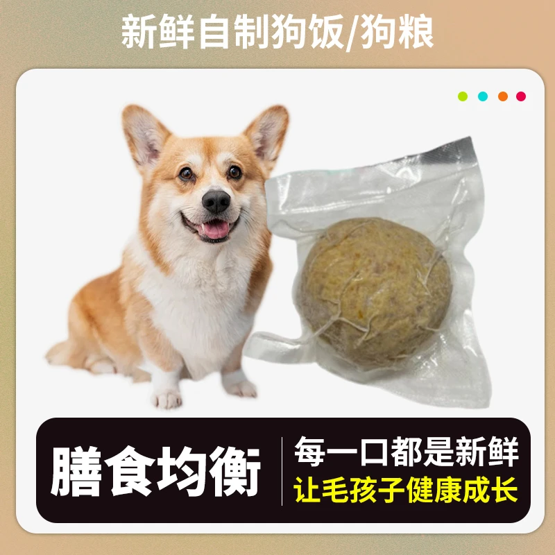 新鲜自制狗饭匠心手作鲜粮精选新鲜食材整切肉块自制狗饭狗粮