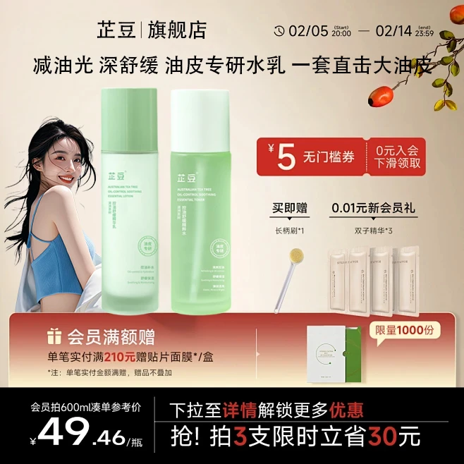 芷豆水乳茶树油皮清爽控油补水保湿舒缓收毛孔官方旗舰店却爱