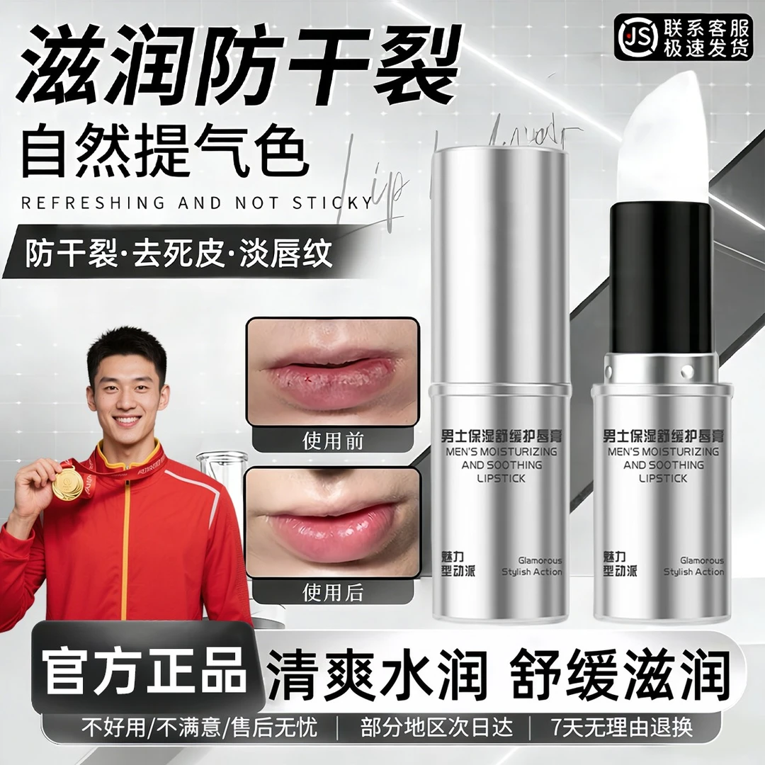 海洋质遵男士专用润唇膏保湿滋润唇部防干裂起皮淡化唇纹秋冬男生