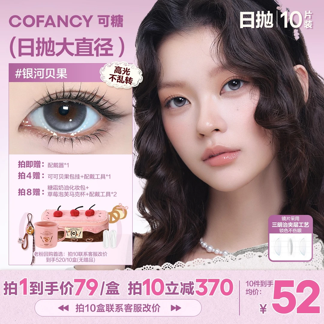 可糖日抛【大直径】不乱转高光上新珍宝珠流光风美瞳彩色隐形眼镜