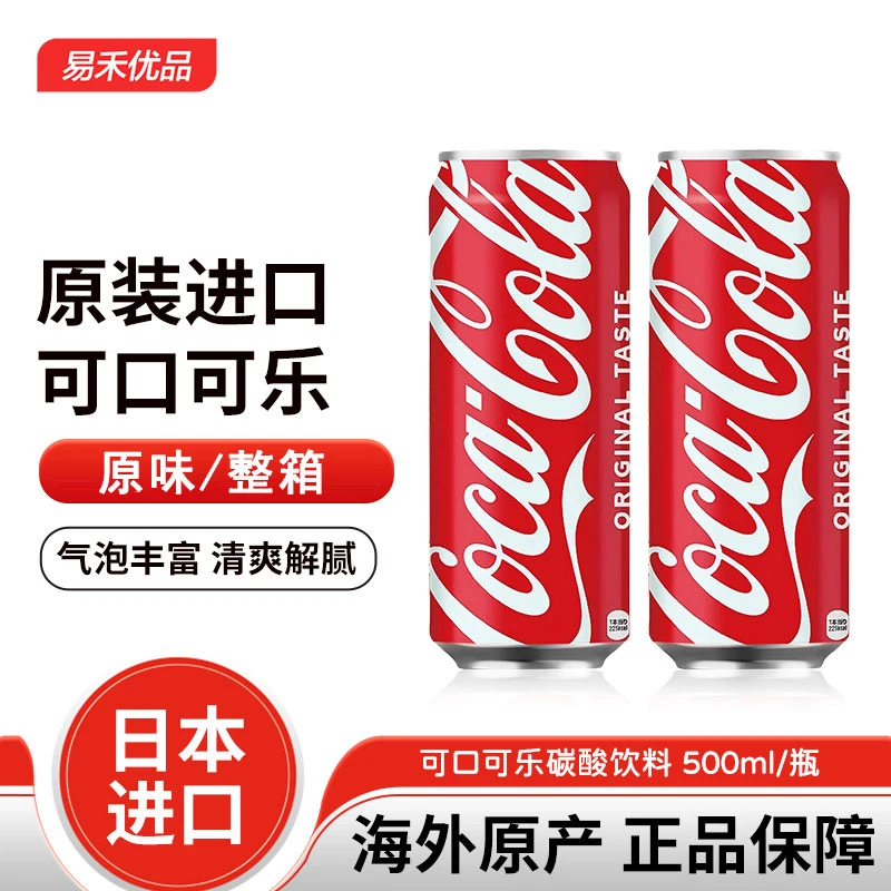 【24号直播专享】日本进口可口可乐原味汽水碳酸饮料解渴500ml整箱