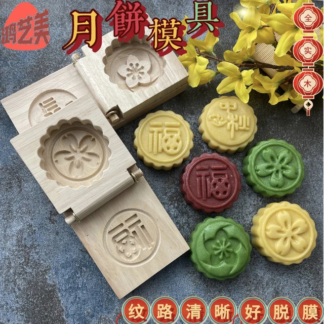 鸿艺美直销实木翻盖月饼模具加深压模翻盖米粿模具立体月饼模具