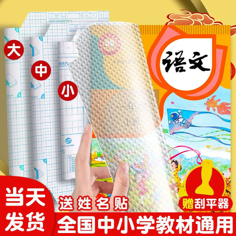 加厚包书皮磨砂透明自粘防水书皮小学生课本包书衣书套环保包书膜