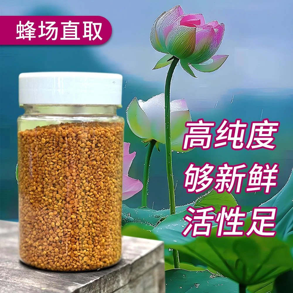 北北家天然蜂花粉蜂场自产精选大颗粒新鲜油菜荷花蜂花粉