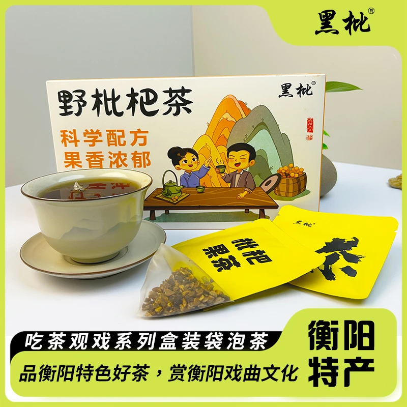黑枇衡阳特产吃茶观戏系列野枇杷袋泡茶清润好茶小礼盒款5g*12袋