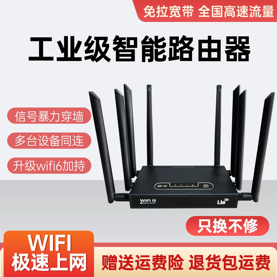 准新品  2025新款免拉网线4G智能双频家用户外游戏加速路由器