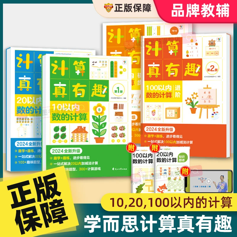 学而思计算真有趣10二十20十100以内的加减法天天练口算题卡片