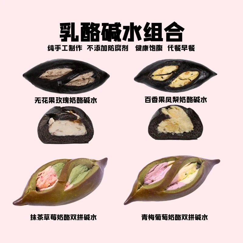 果干玫瑰奶酪清新果味双拼碱水面包开袋即食现做现发学生上班早餐