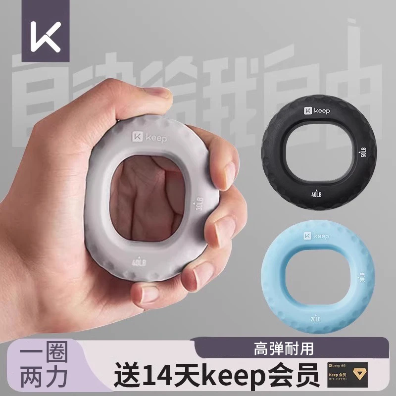 Keep握力器握力球圈男女士硅胶练手力手指力量专业康复橡胶训练器