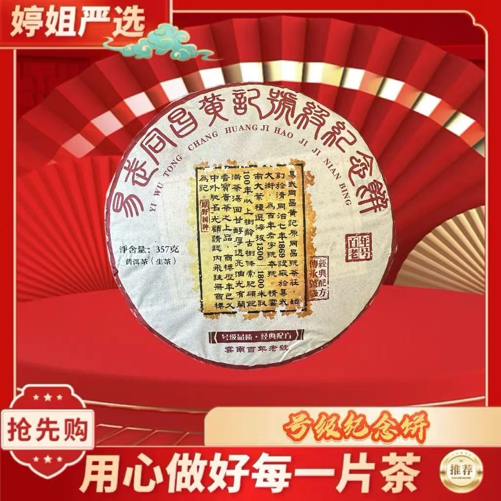 【张总私货】易武同昌黄记号级纪念饼  生茶 357g