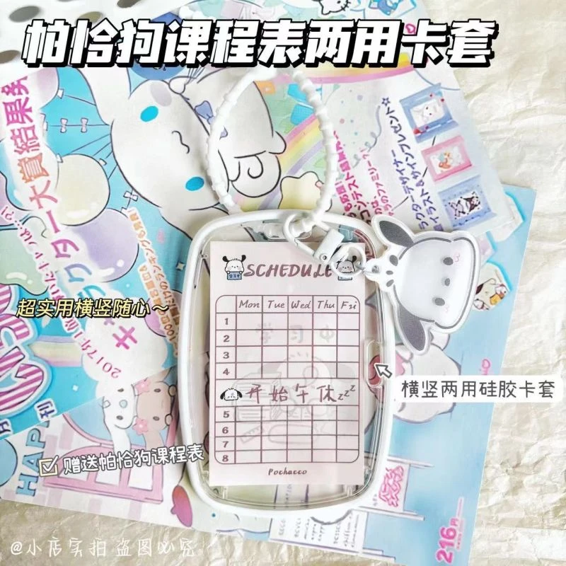 帕恰狗课程表两用硅胶透明学生饭卡校园卡卡套身份证银行卡公交卡