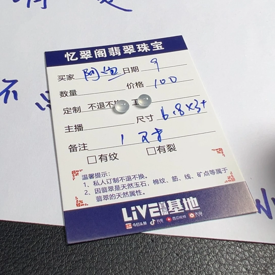 阿****定制翡翠未镶嵌翡翠