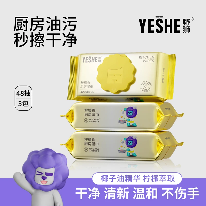 野狮厨房湿巾48抽*1包-4包一次性柠檬厨房清洁湿巾去油去污t