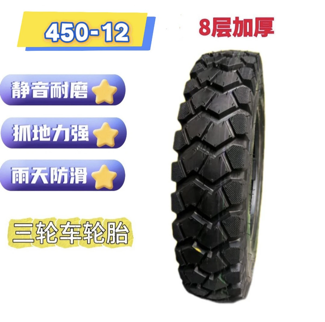 【双12大促买外送内】4.50-12加厚载重强体胎钢丝胎三轮车专用轮胎