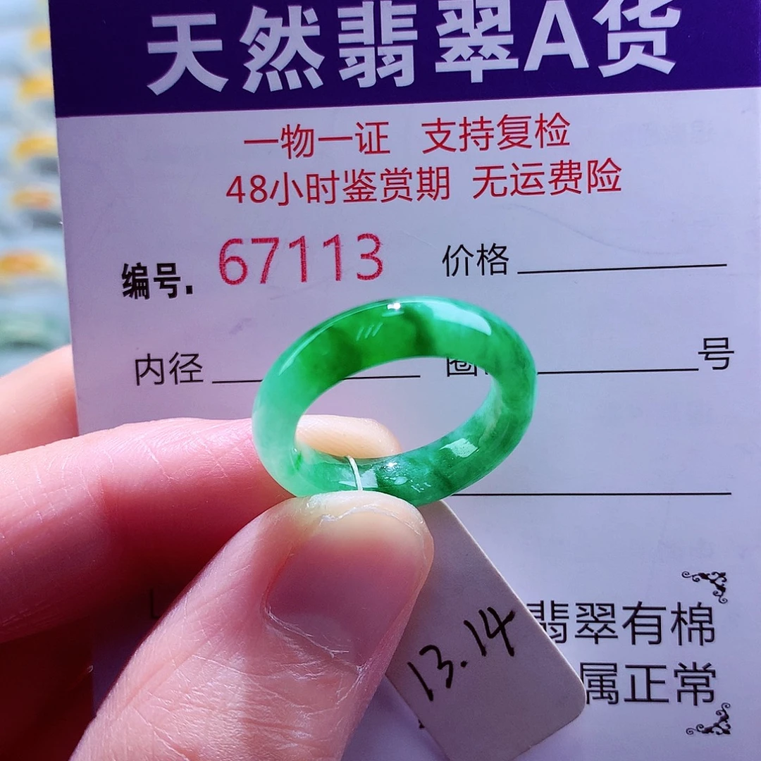 翡翠未镶嵌戒指翡翠