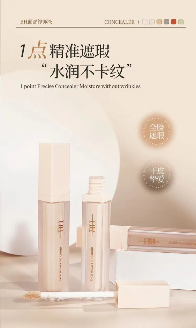BH黑眼圈面部修饰液转色液遮瑕提亮立体修饰轻薄持妆提升肌肤质感