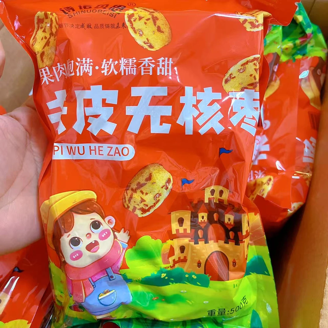 去皮无核灰枣500G/袋肉质饱满即食特产红枣煮粥煲汤零食