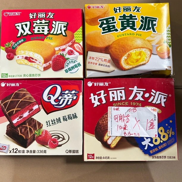 018 好，丽友蛋糕派276-445g（到手1盒、不止图片味道）
