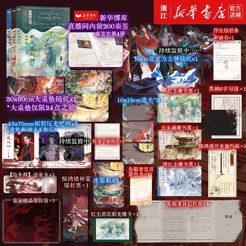 【前200亲签新华博库直播间】我不是戏神345 三九音域夜幕之下作者