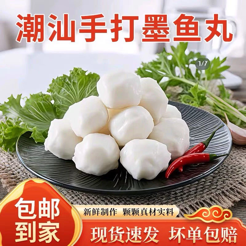 正宗潮汕手工墨鱼丸传统手挤墨鱼肉丸火锅食材