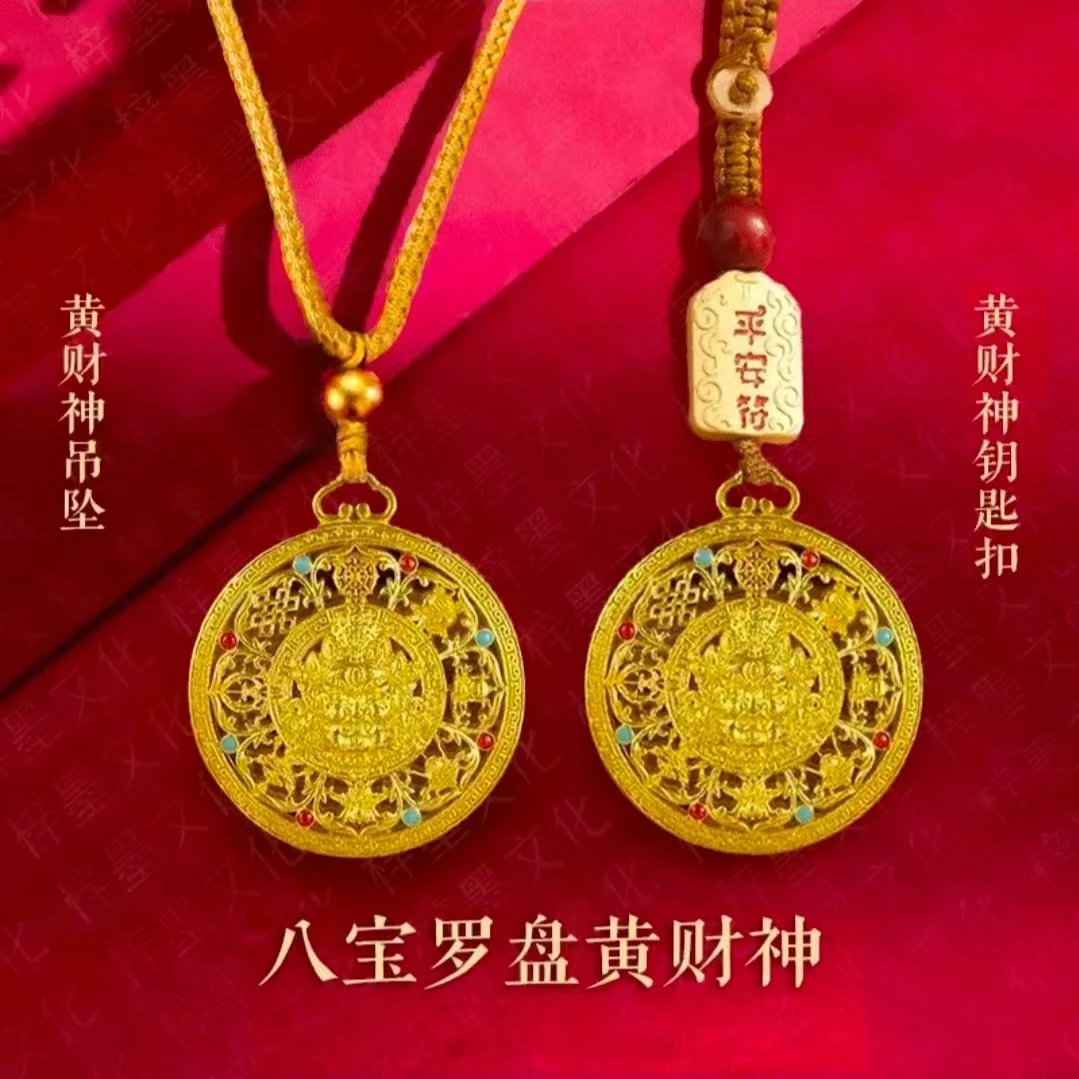 八宝罗盘黄财神钥匙扣挂件可保平安招财转运护身符安全帽内衬垫