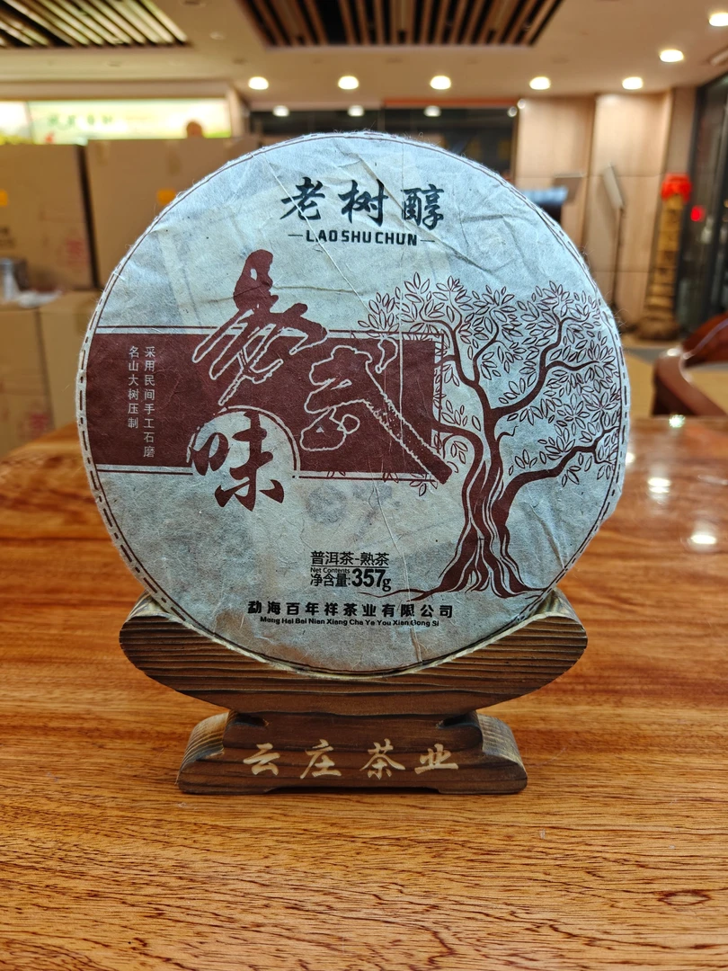 易武味 普洱茶（熟茶）