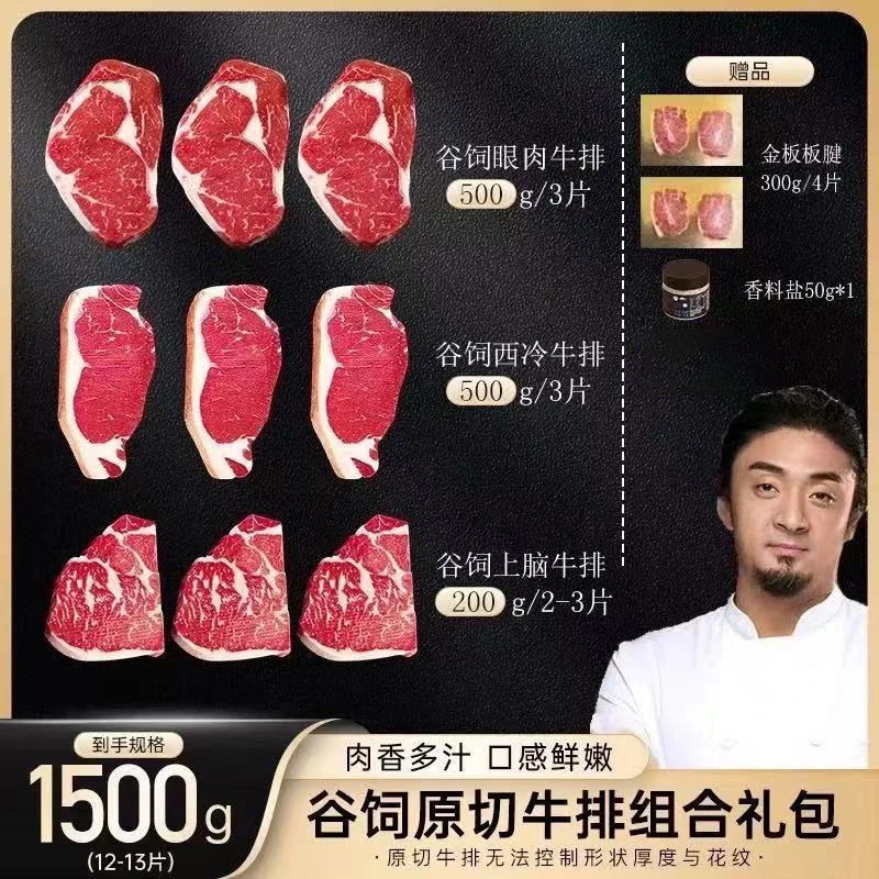 原切牛排【谷饲王炸大礼包】送澳大利亚金板板腱 1500g