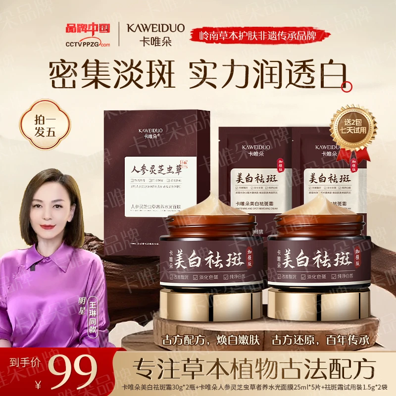 【卡唯朵官方正品推荐】卡唯朵国货美白补水美白保湿淡斑祛斑霜-2