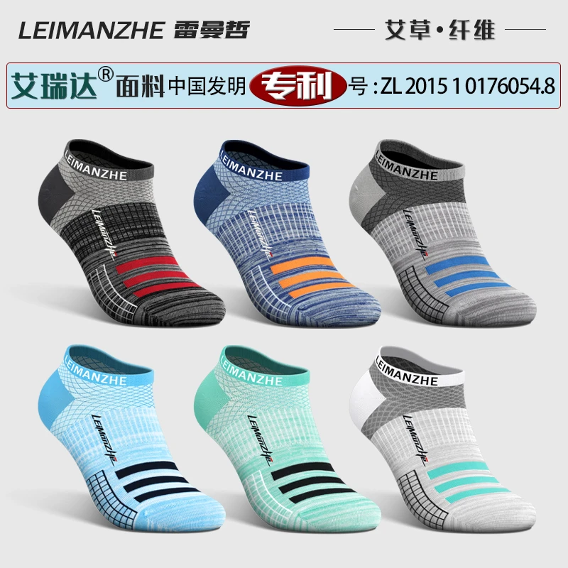 雷曼哲艾草抗菌纤维棉袜子男士船袜短袜防臭吸汗运动袜夏季薄款袜