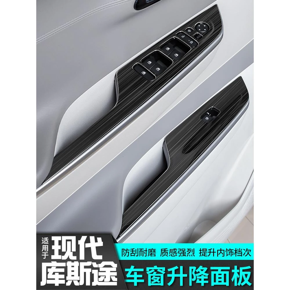 现代库斯途玻璃升降面板车门扶手拉手改装饰配件专用外观内饰升级