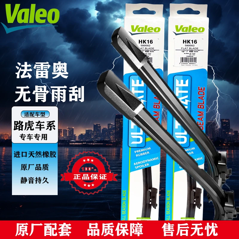 【路虎专拍】揽胜/卫士/发现神行者法雷奥雨刷器高清静音无骨雨刷