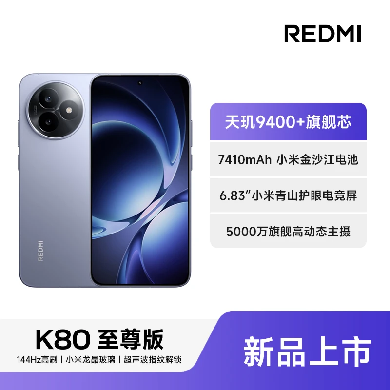 Redmi/红米 K80 至尊版 天玑9400+新机双卡手机