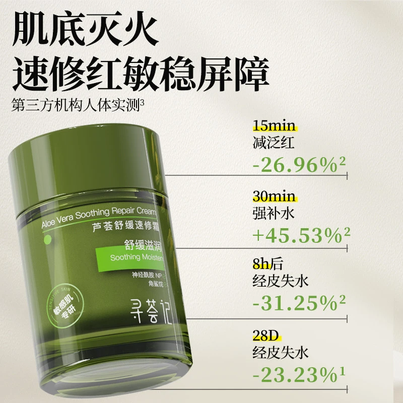 法国官方大牌正品速修霜修护敏感肌快速褪红水润保湿强韧屏障面霜