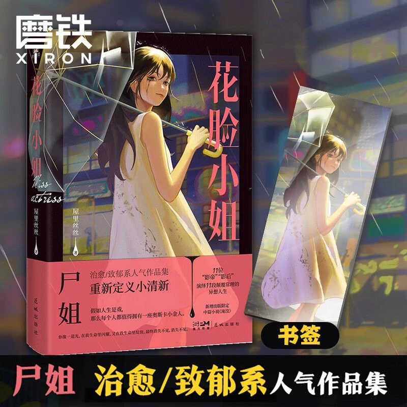 【文墨】花脸小姐微博红人尸姐人气作品集书籍