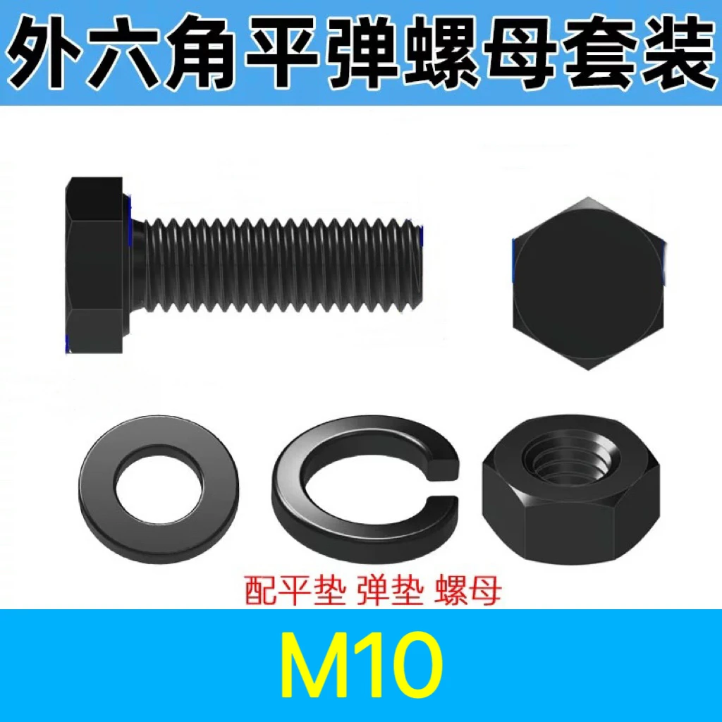 M10高强度8.8级螺丝 5斤装