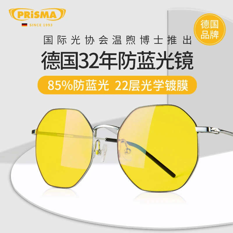 德国普利索眼镜辐射镜片防蓝光女款多边形时尚高科技护眼平光镜VR