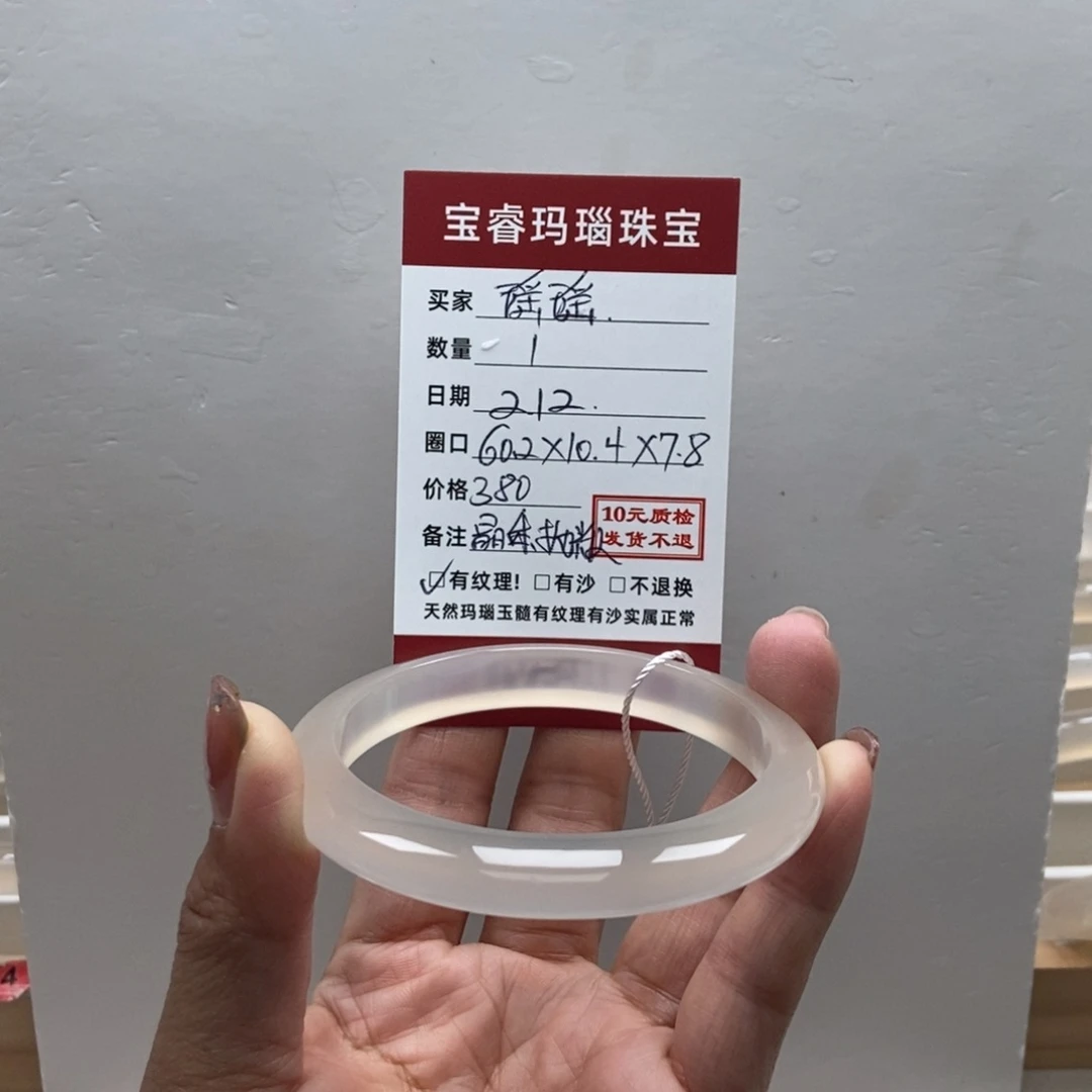玛瑙/玉髓手镯未镶嵌瑶*纹理，晶体，抛光纹