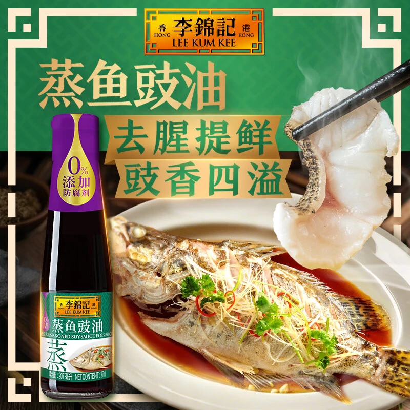 李锦记蒸鱼豉油207ml0添加防腐剂 清蒸白灼炒菜凉拌提鲜 酱油生抽