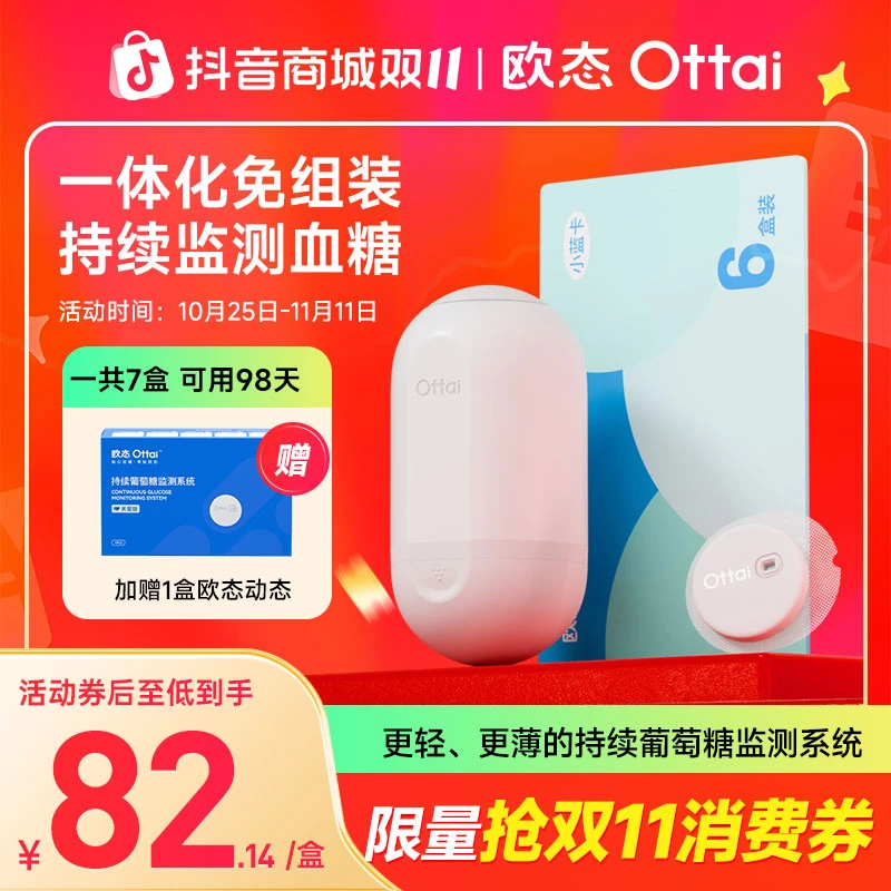 欧态动态血糖仪小蓝卡6盒动态监测84天不扎手指