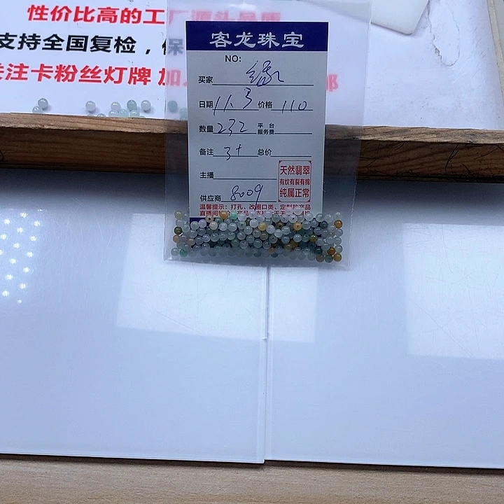 颈饰未镶嵌翡翠缘**望