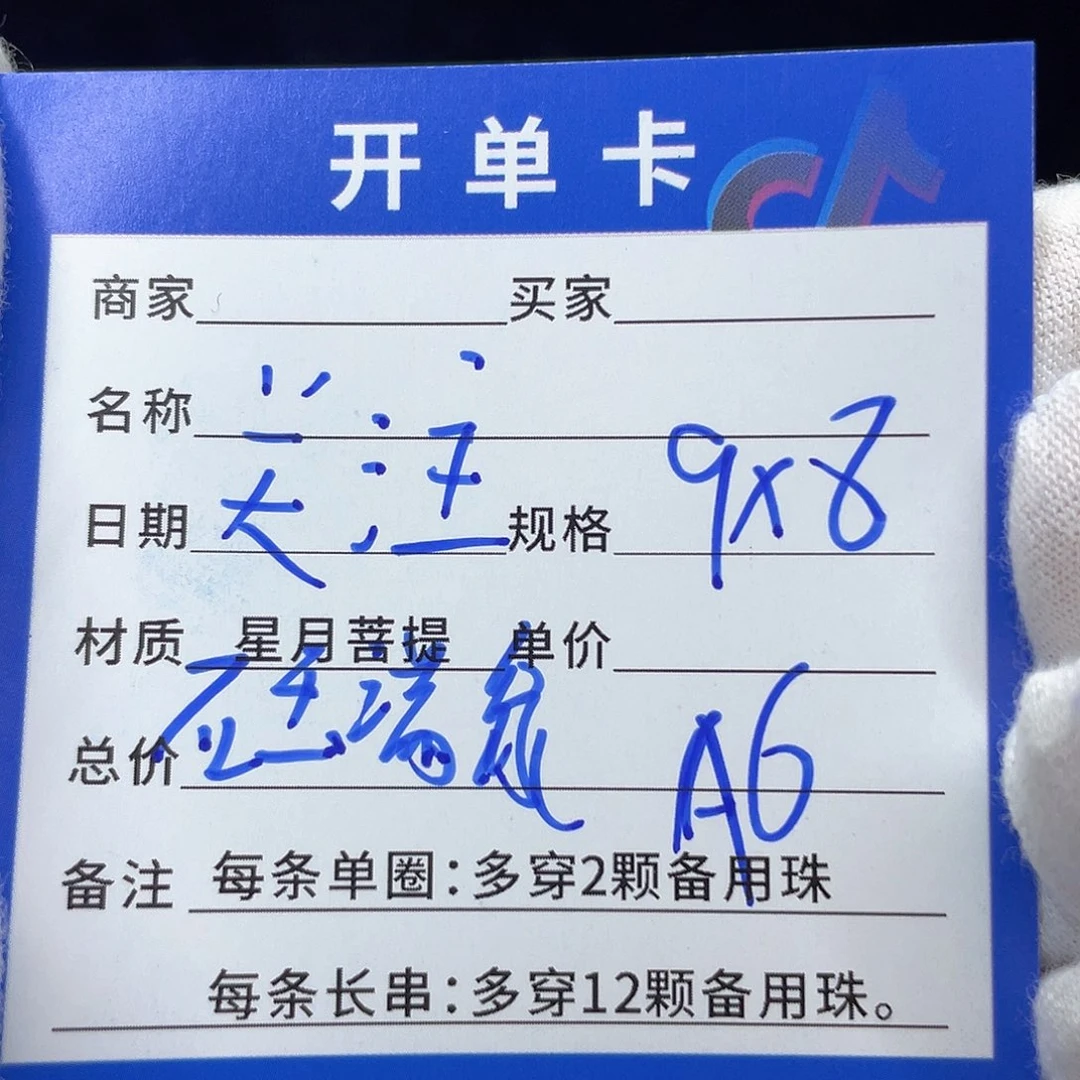星月菩提手串A6 星月菩提