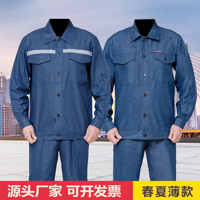 牛仔薄款男士汽修夏季套装春夏纯色防烫长袖透气工装工作服劳保服