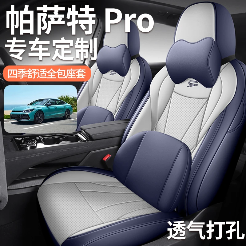 帕萨特PRO纳帕皮专车专用全皮全包围汽车坐垫座套四季通用车垫